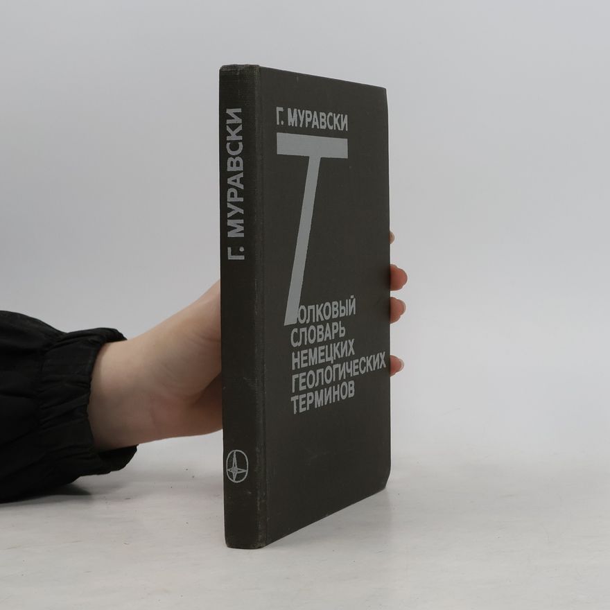 Hans Murawski Толковый словарь немецких геологических терминов