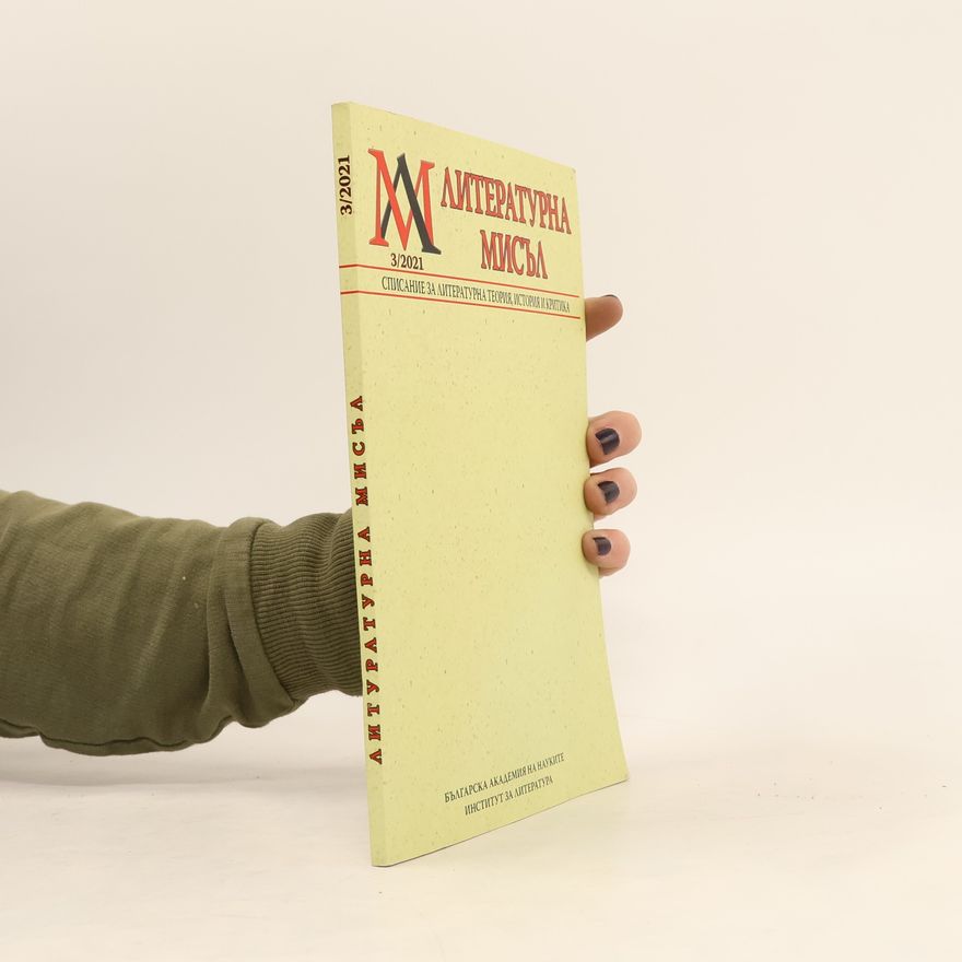 Various authors Литературна мисъл 3/2021