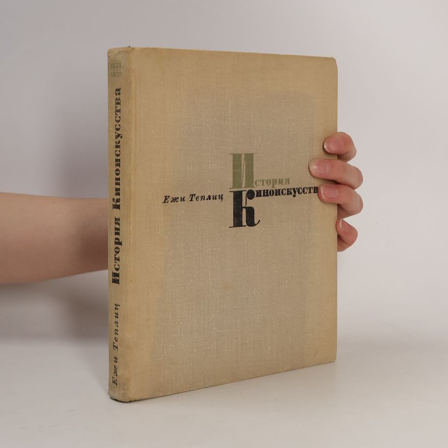 Jerzy Toeplitz История киноискусства 1934-1939