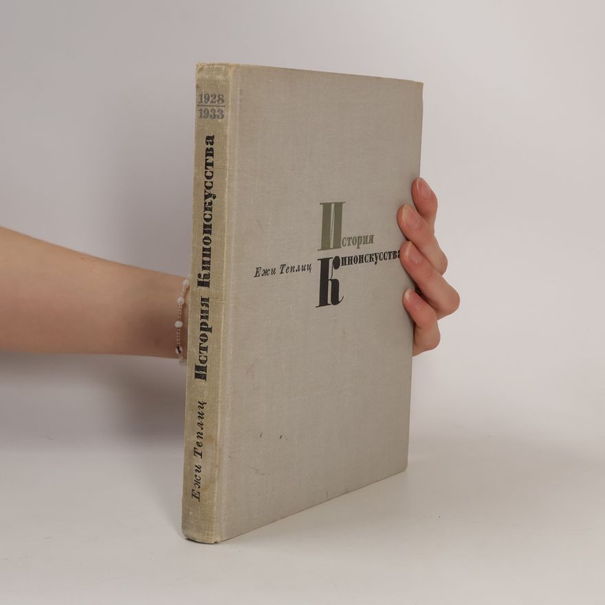 Jerzy Toeplitz История Киноискусства 1928-1933