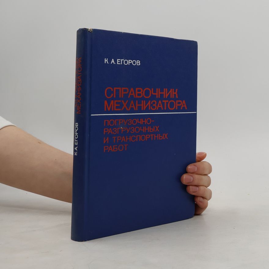 К. А. Егоров Справочник механизатора