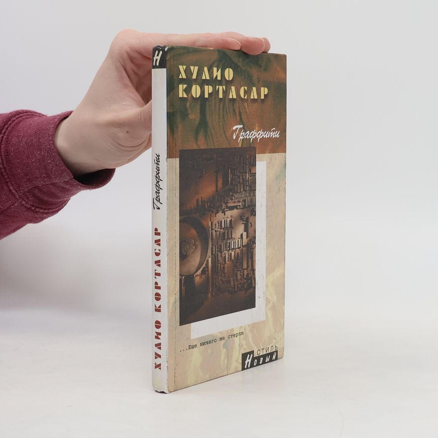 Julio Cortázar Граффити