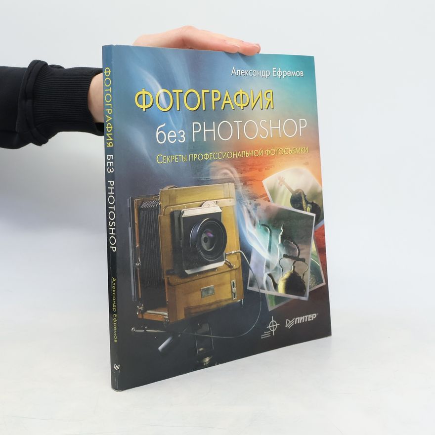 Aleksandr Yefremov Фотография без Photoshop