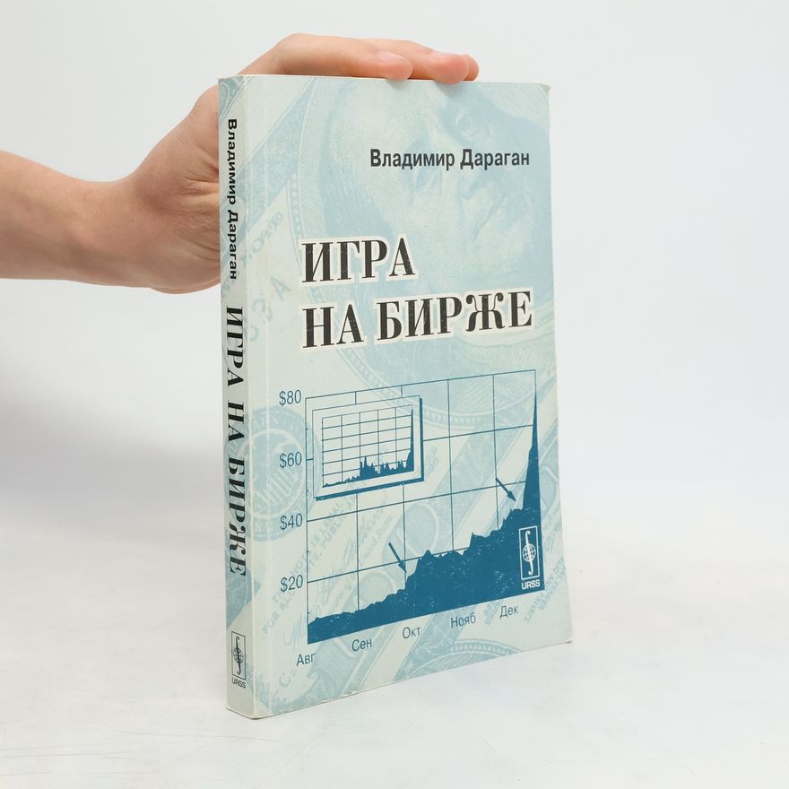 Vladimir Daragan Игра на бирже