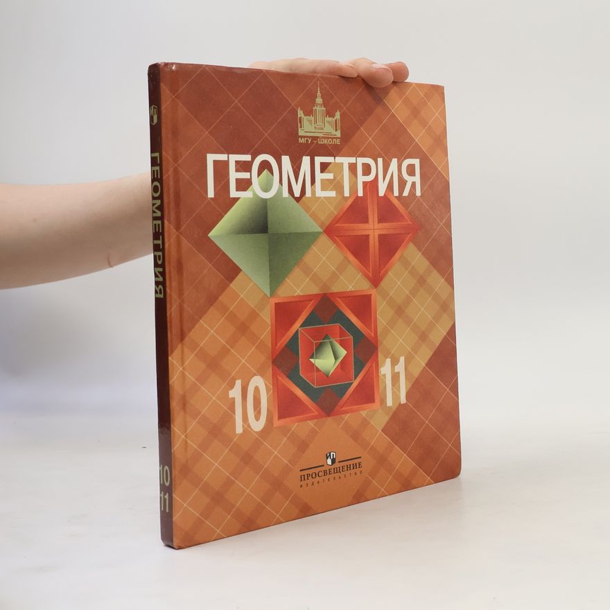 Various authors МГУ – Школе - 10-11: Геометрия