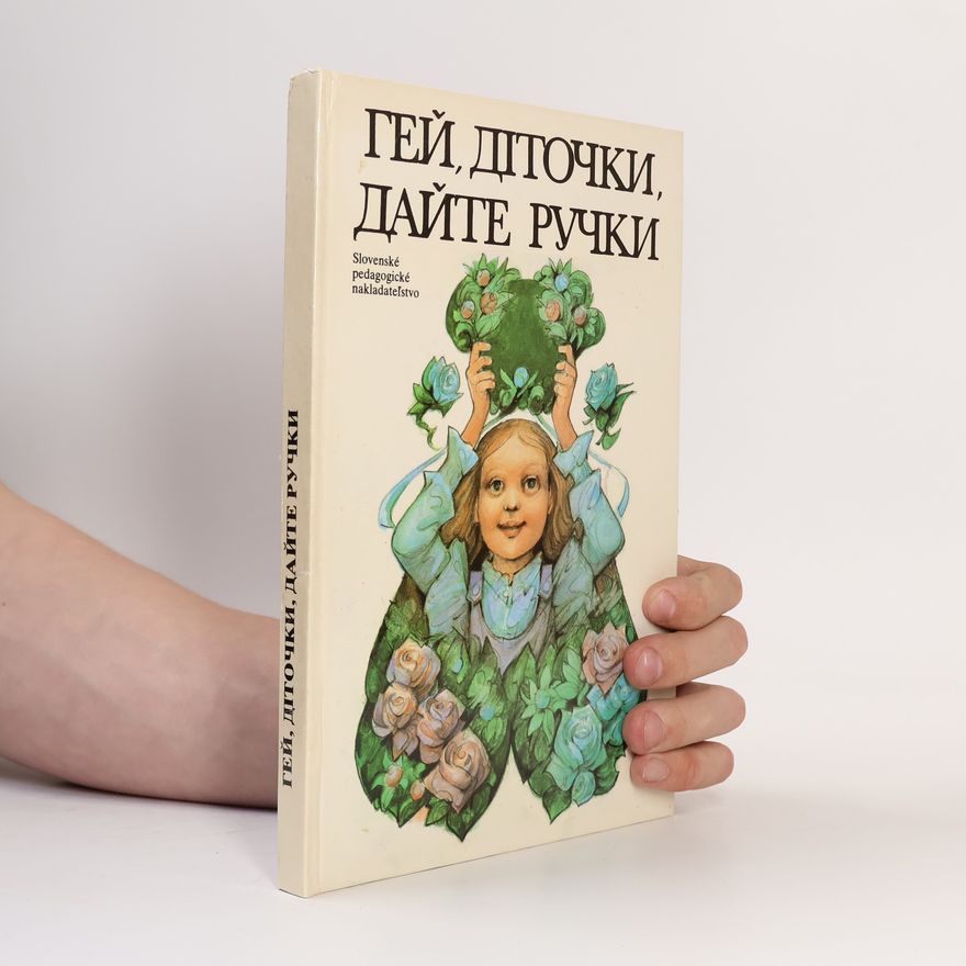 Auteurscollectief Гей, діточки, дайте ручки