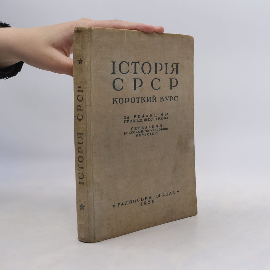 Kolektív autorov Iсторія CPCP.Kороткий курс