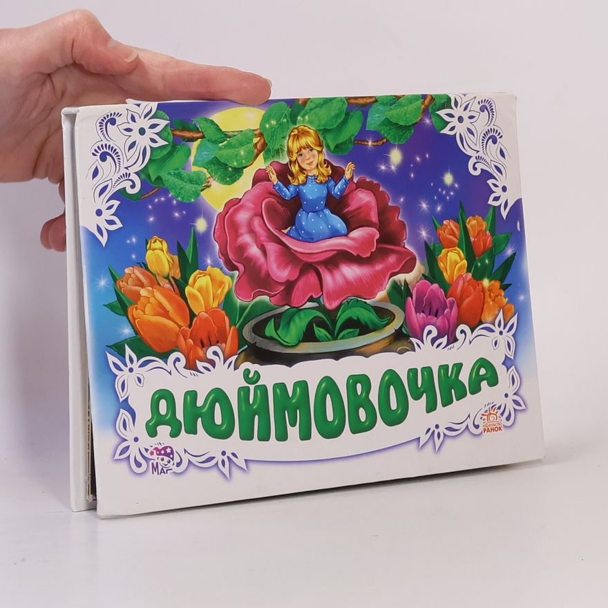 Various authors Дюймовочка