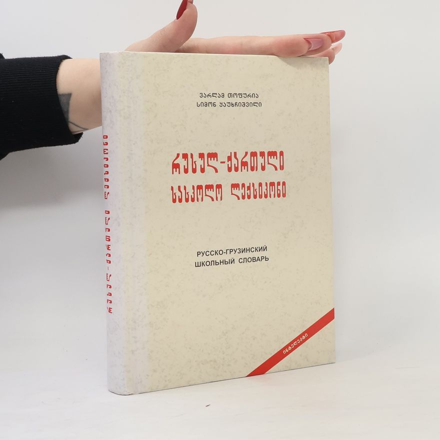 Simon Qauxchishvili Русско-грузинский школьный словарь