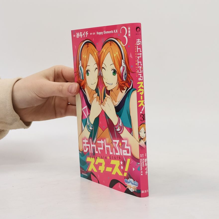 Sha Atae ichi ジ付き あんさんぶるスターズ! 3