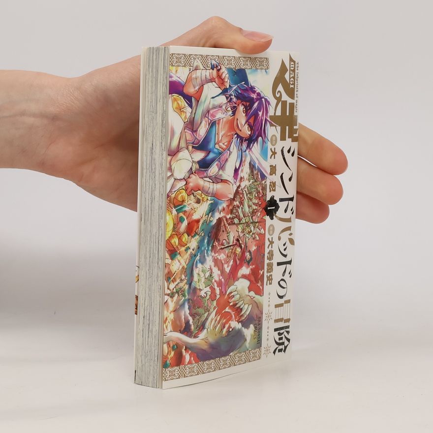 Ōtera Yoshifumi マギ シンドバッドの冒険 1