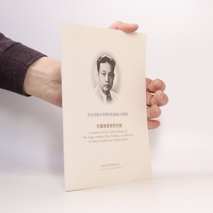 Collectif d'auteurs 外国专家研究文册