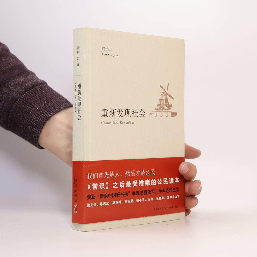 Xiong Peiyun 重新发现社会