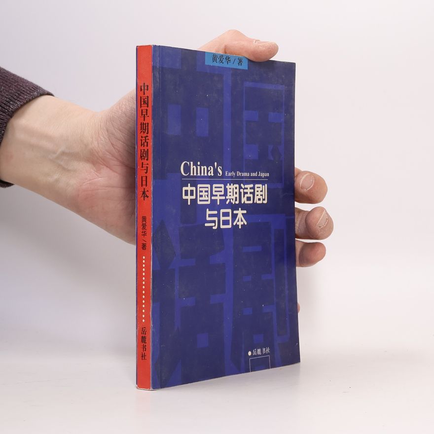 Aihua Huang 中国早期话剧与日本