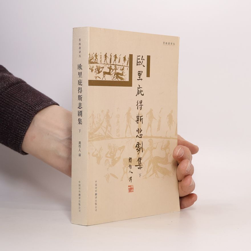 Eurípidés 欧里庇德斯悲剧集