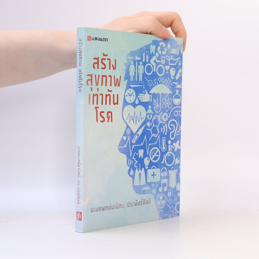 Autores varios สร้าง สหภาพ เท่าทัน โรด. S̄r̂āng s̄h̄p̣hāph thèā thạn rod