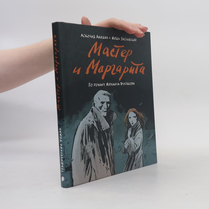 Michail Afanasjevič Bulgakov Мастер и Маргарита