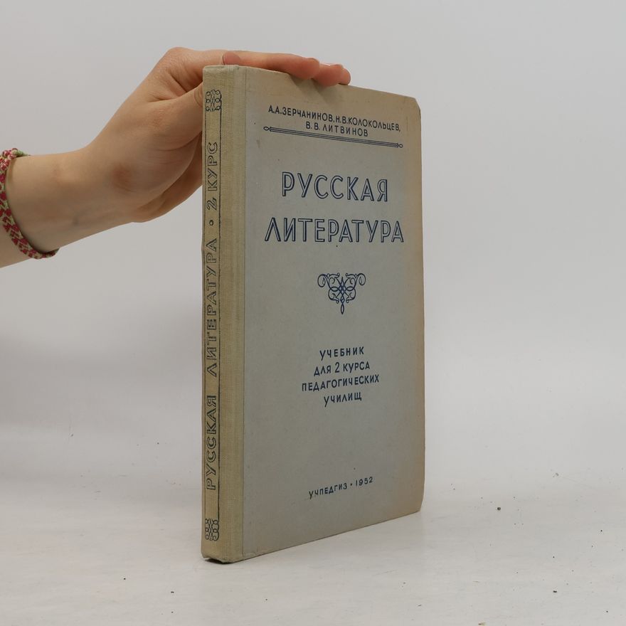 AA.VV. Русская литература