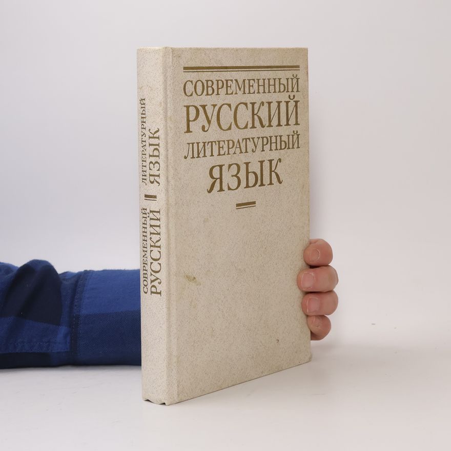 AA.VV. Современный русский литературный язык
