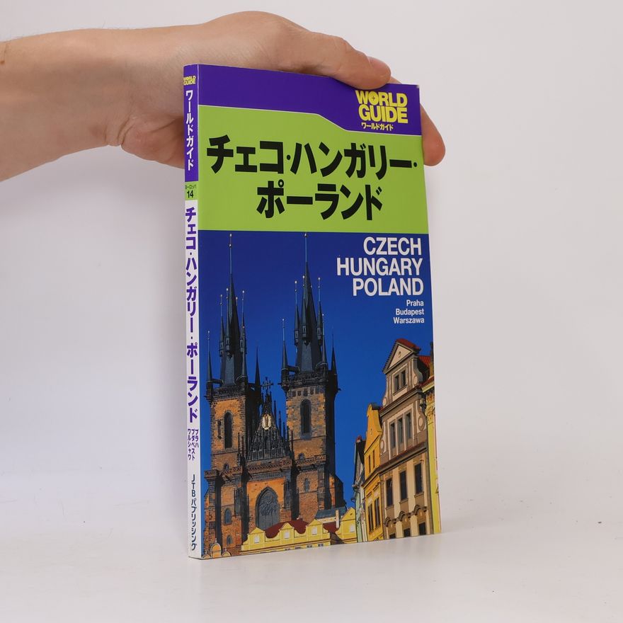 Collectif d'auteurs World Guide - 14: チェコ・ハンガリー・ポーランド