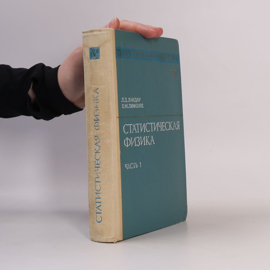 Autorenkollektiv Статистическая физика 1