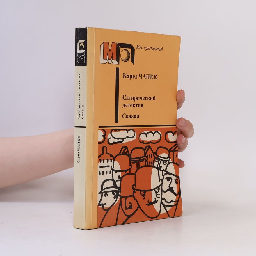 Karel Čapek Сатирический детектив. Сказки