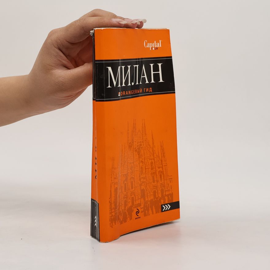 Игорь Тимофеев Милан