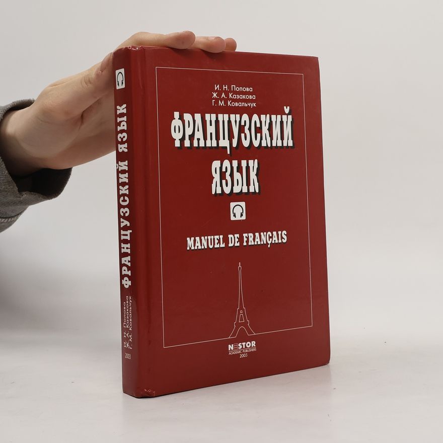 G. M. Kovalchuk Французский язык / Manuel de français