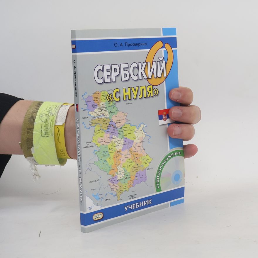 P. Olga Artemovna Сербский "с нуля": Учебник
