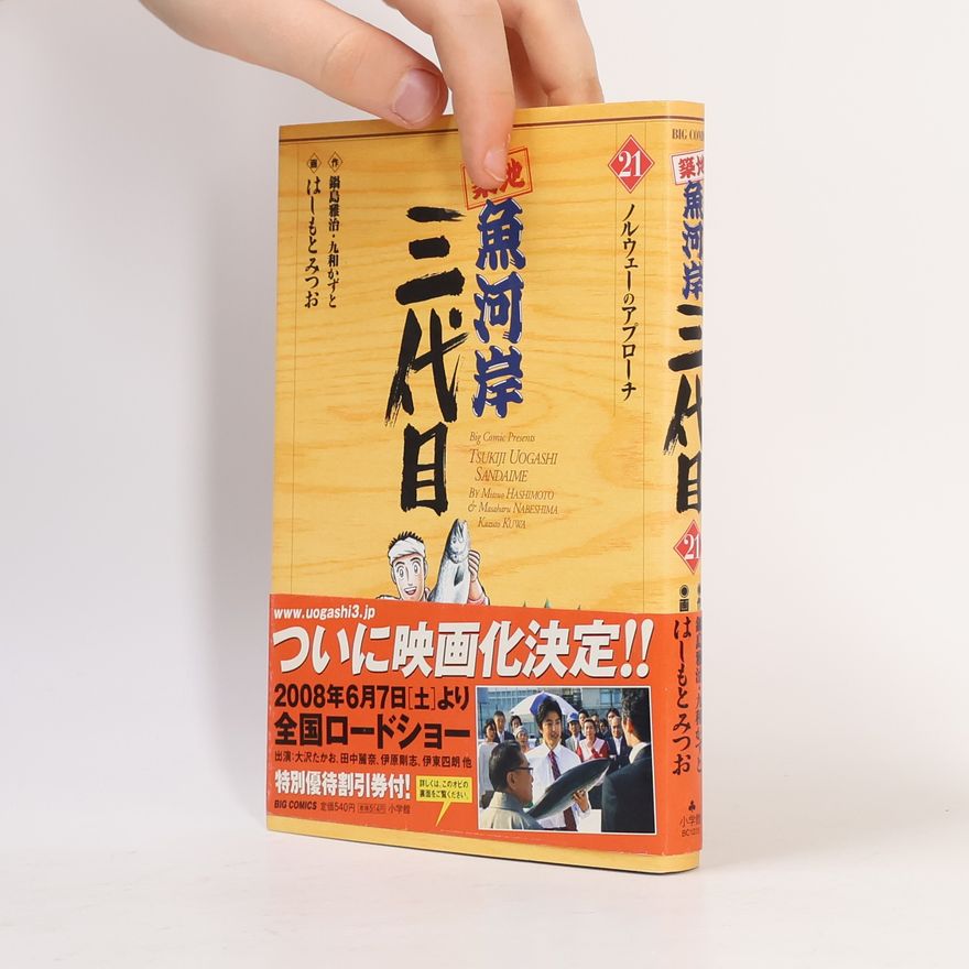Kazuto Kuwa Tsukiji uogashi sandaime