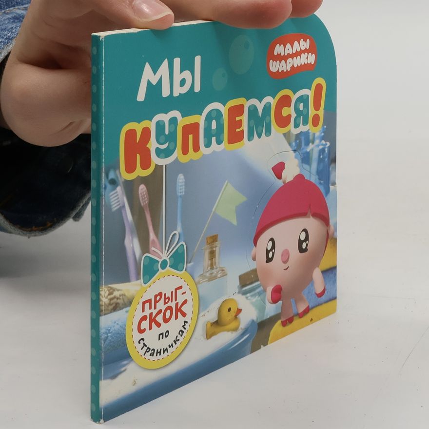 Various authors Mы купаемся!
