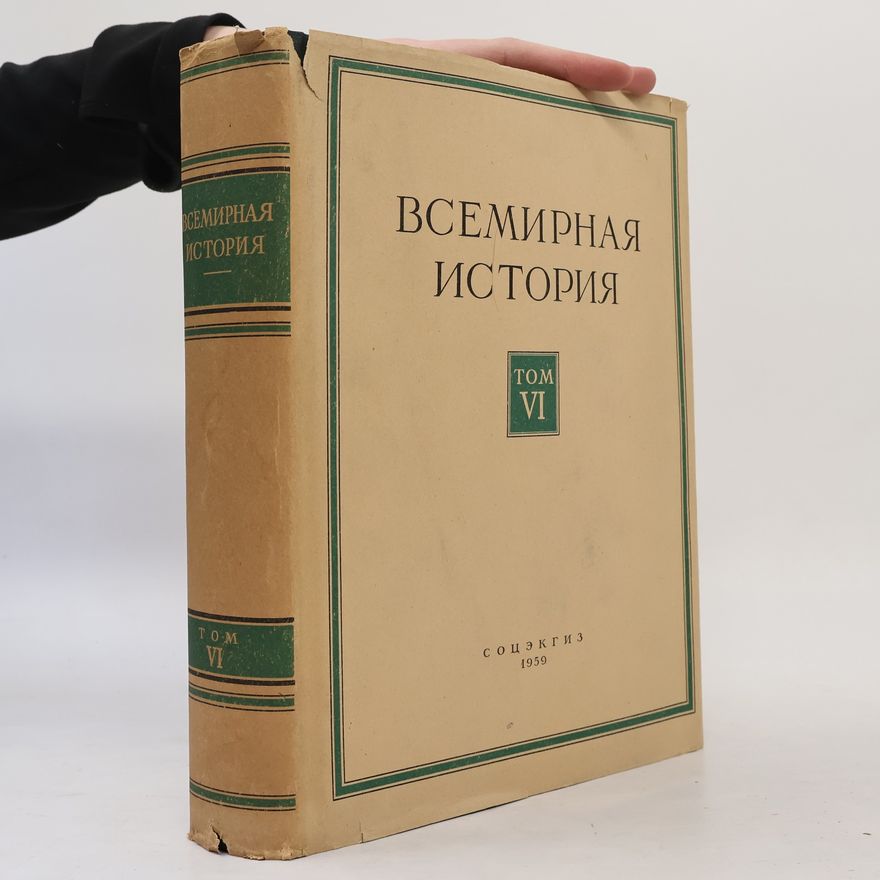 Various authors Всемирная история VI
