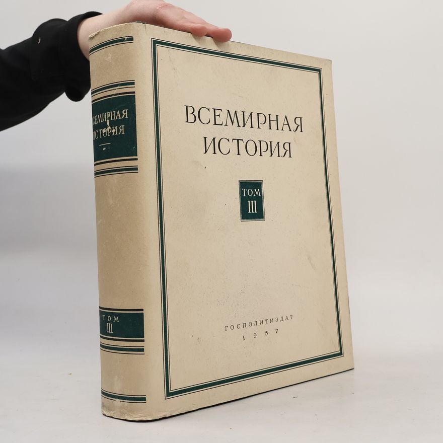 Various authors Всемирная история III