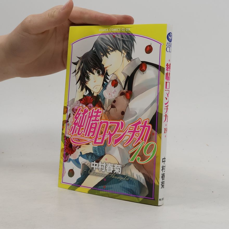 Shungiku Nakamura 純情ロマンチカ 19