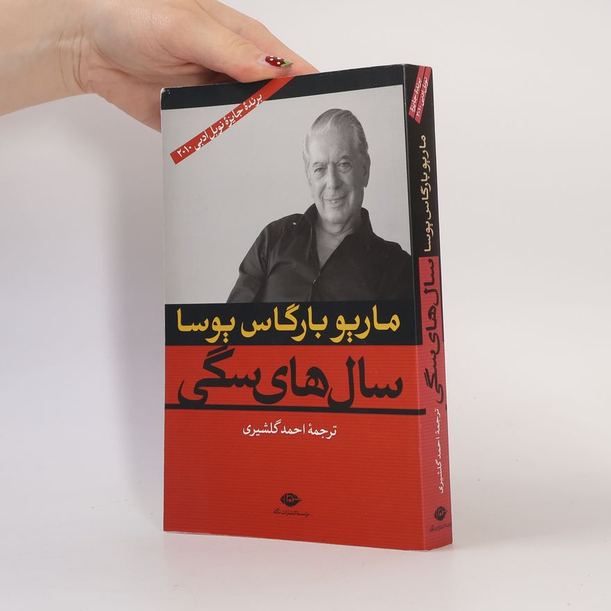 Mario Vargas Llosa سال‌های سگی
