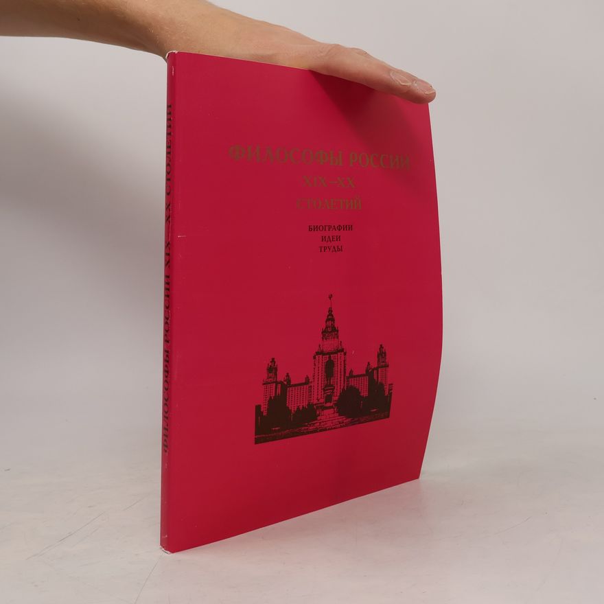 AA.VV. Философы России XIX—XX столетий