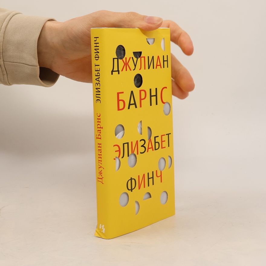Julian Barnes Элизабет Финч