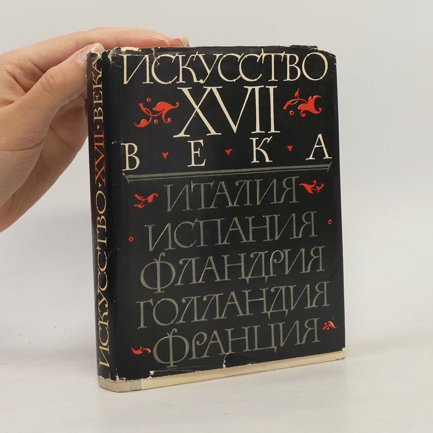 Noemi Solomonovna Prijmenko  Искусство XVII века