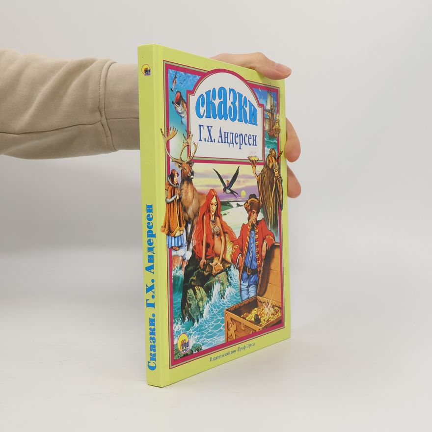 Hans Christian Andersen Сказки