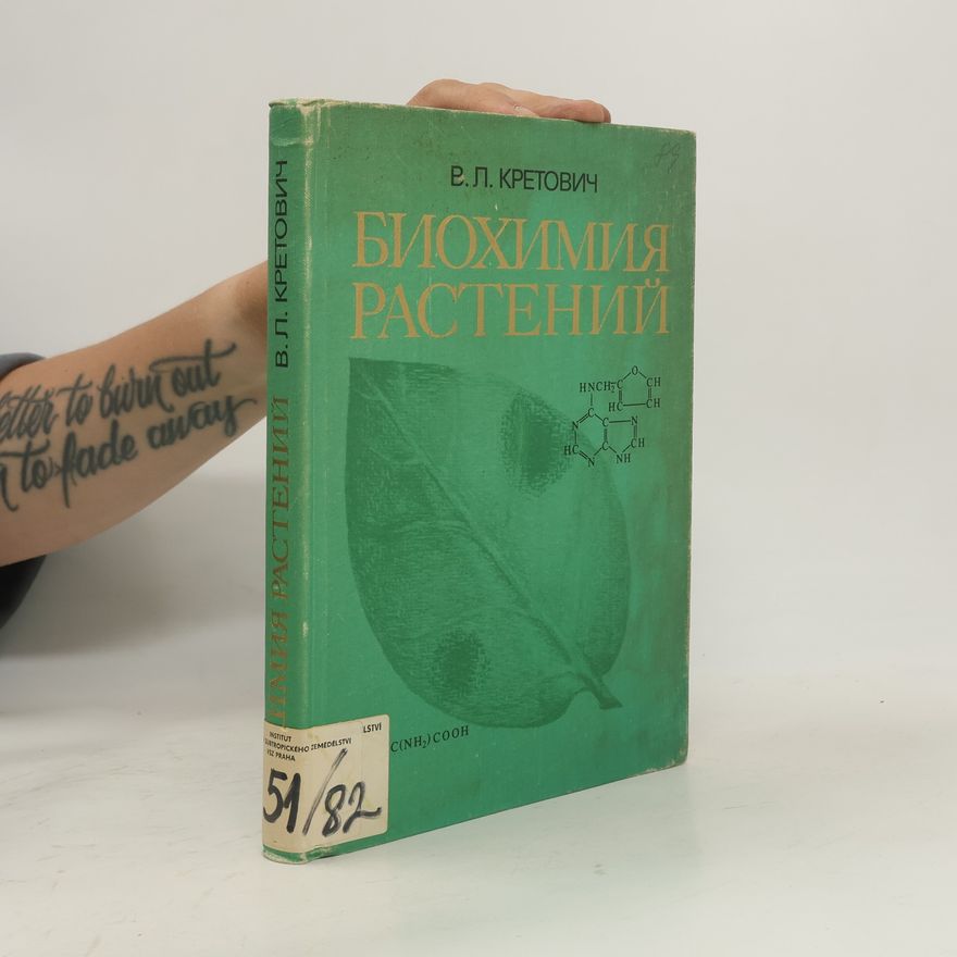 В. Л. Кретович Биохимия растений