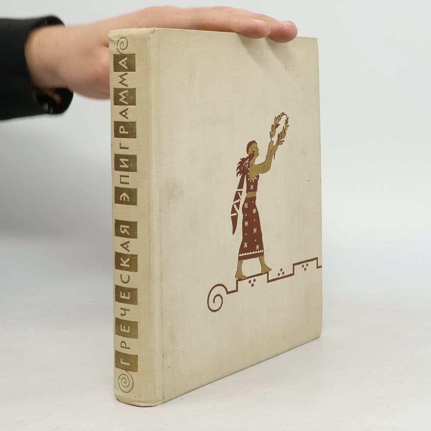 Collectif d'auteurs Греческая эпиграмма