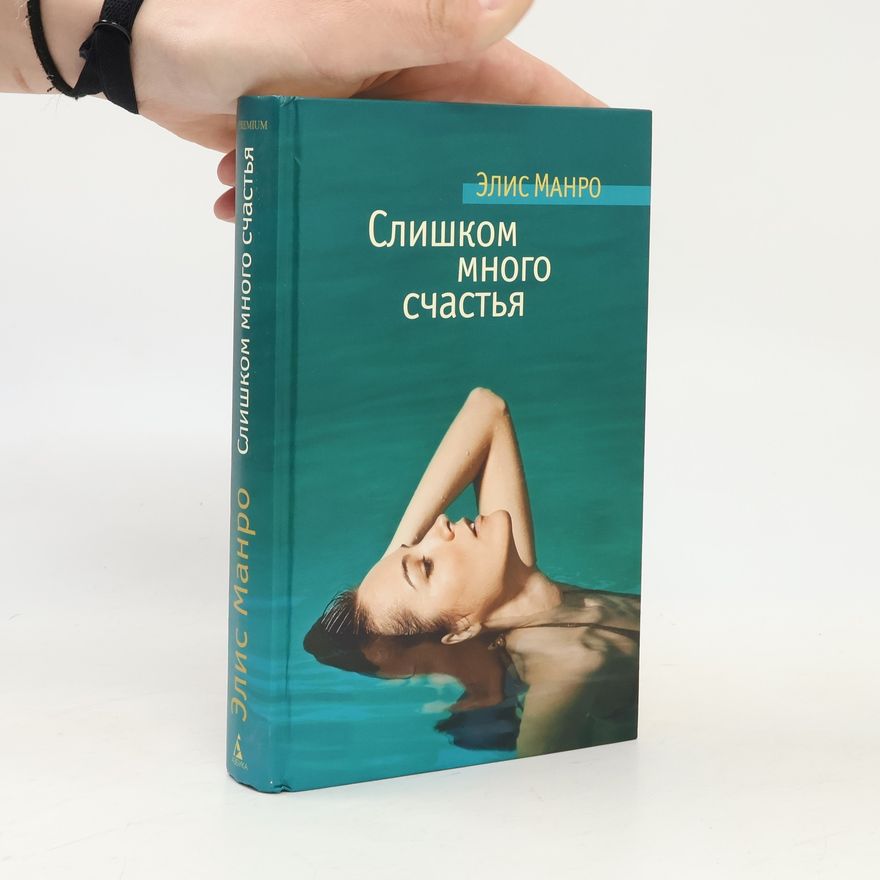 Андрей Степанов Слишком много счастья