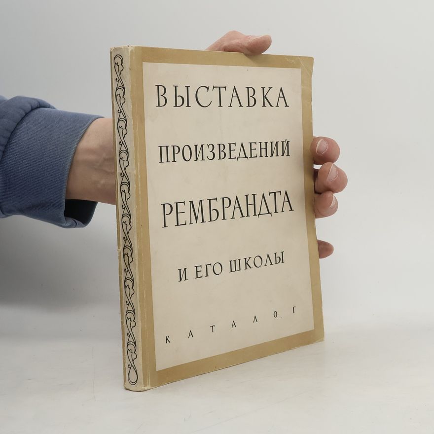 Collectif d'auteurs Выставка произведений Рембрандта и его школы
