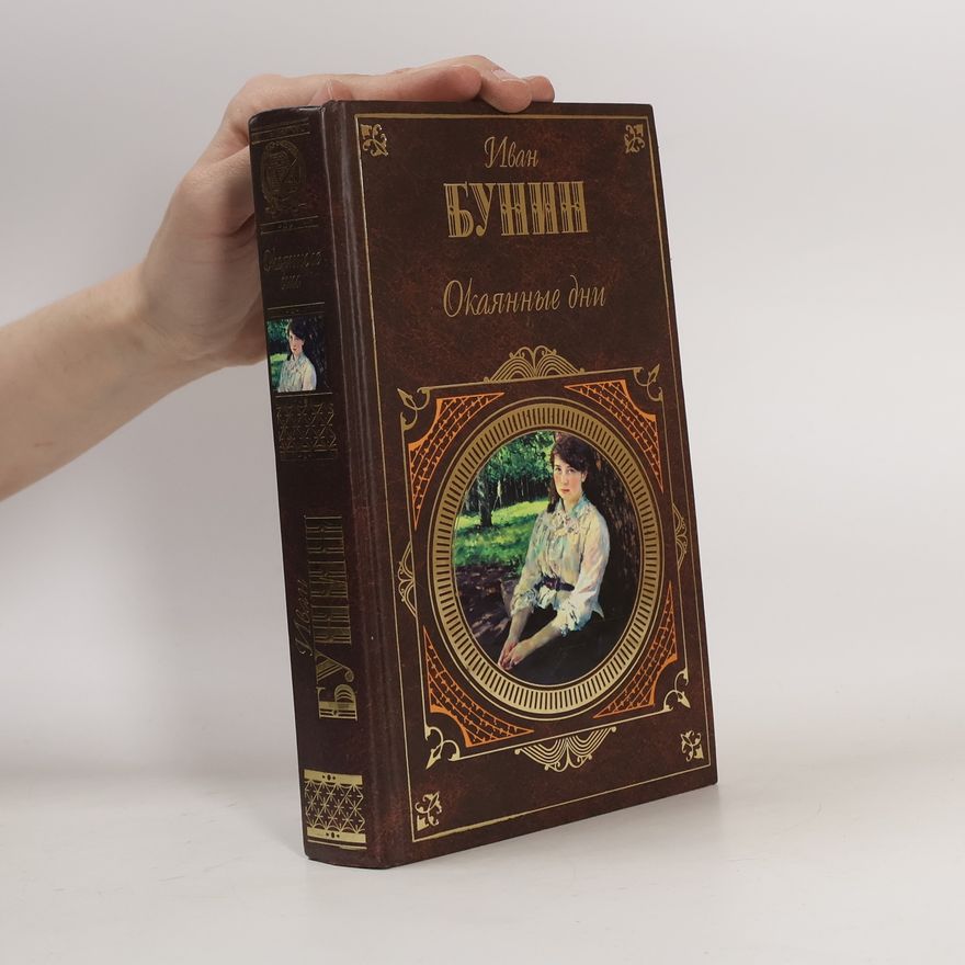 Iwan Alexejewitsch Bunin Окаянные дни