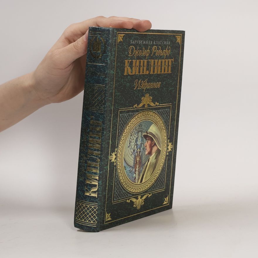 Rudyard Kipling Избранное