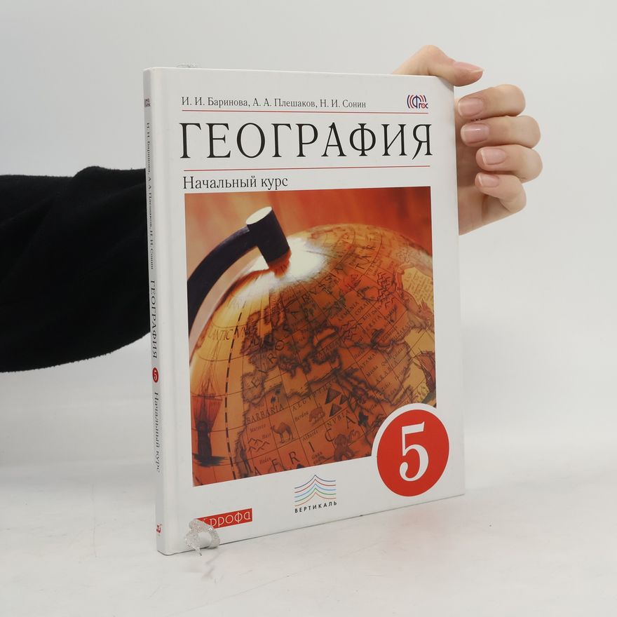 kolektiv География 5 класс