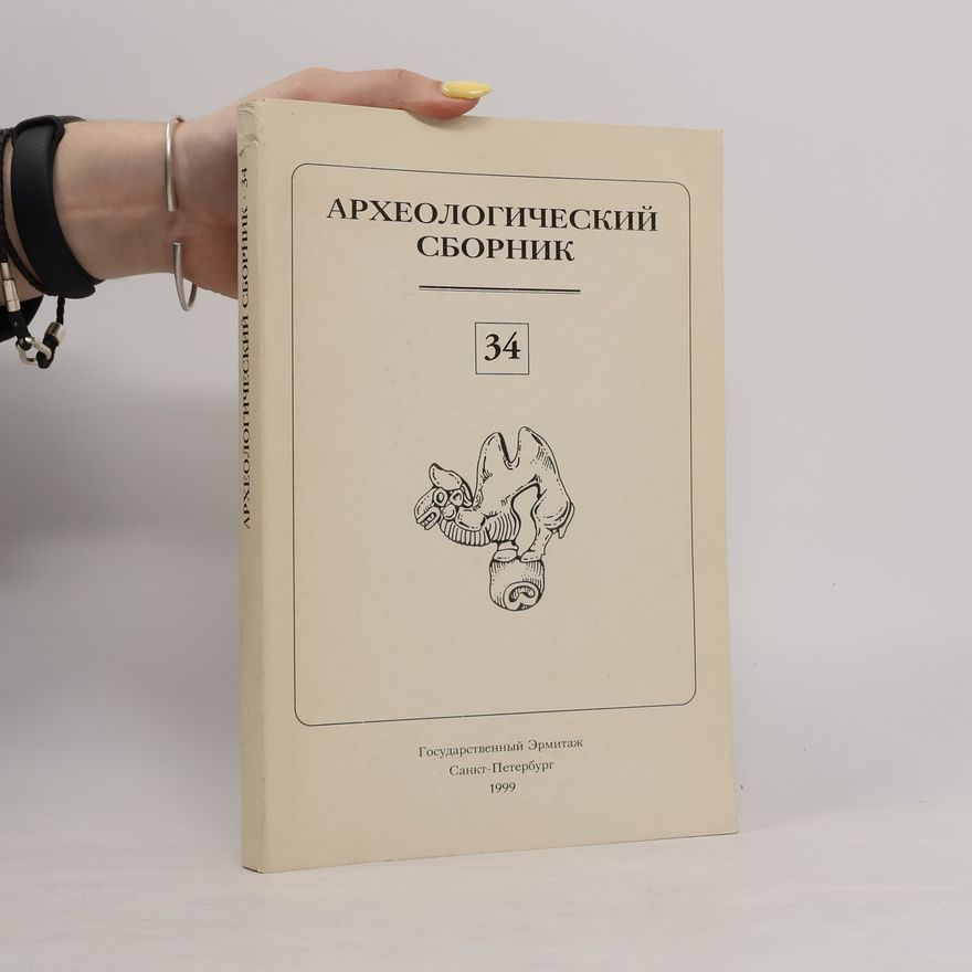 Collectif d'auteurs Археологический сборник 34
