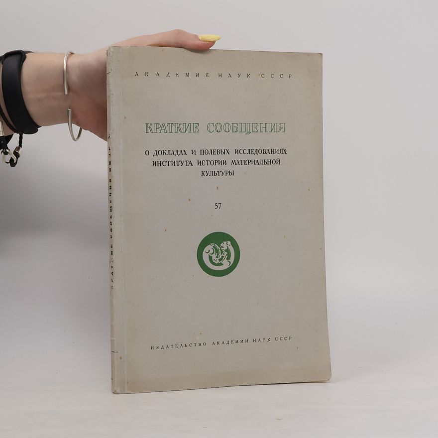 Autorenkollektiv Краткие сообщения о докладах и полевых исследованиях Института истории материальной культуры 57