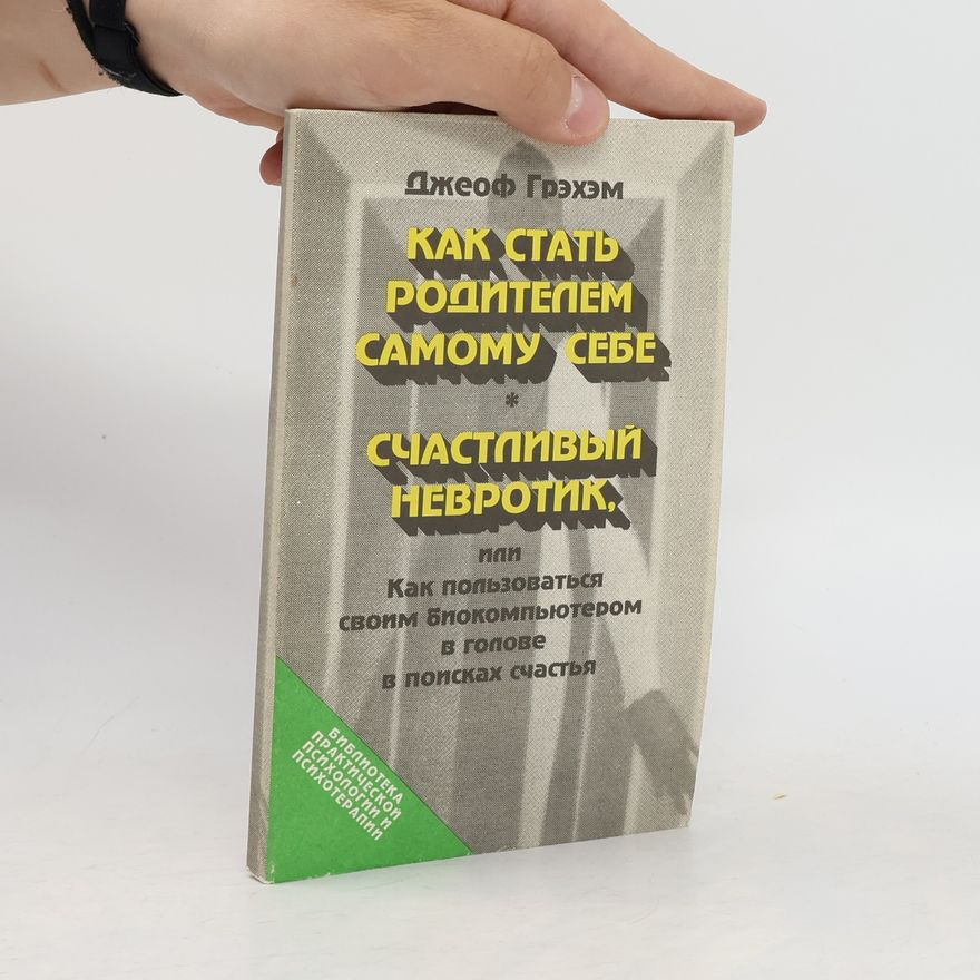 Geoff Graham Как стать родителем самому себе
