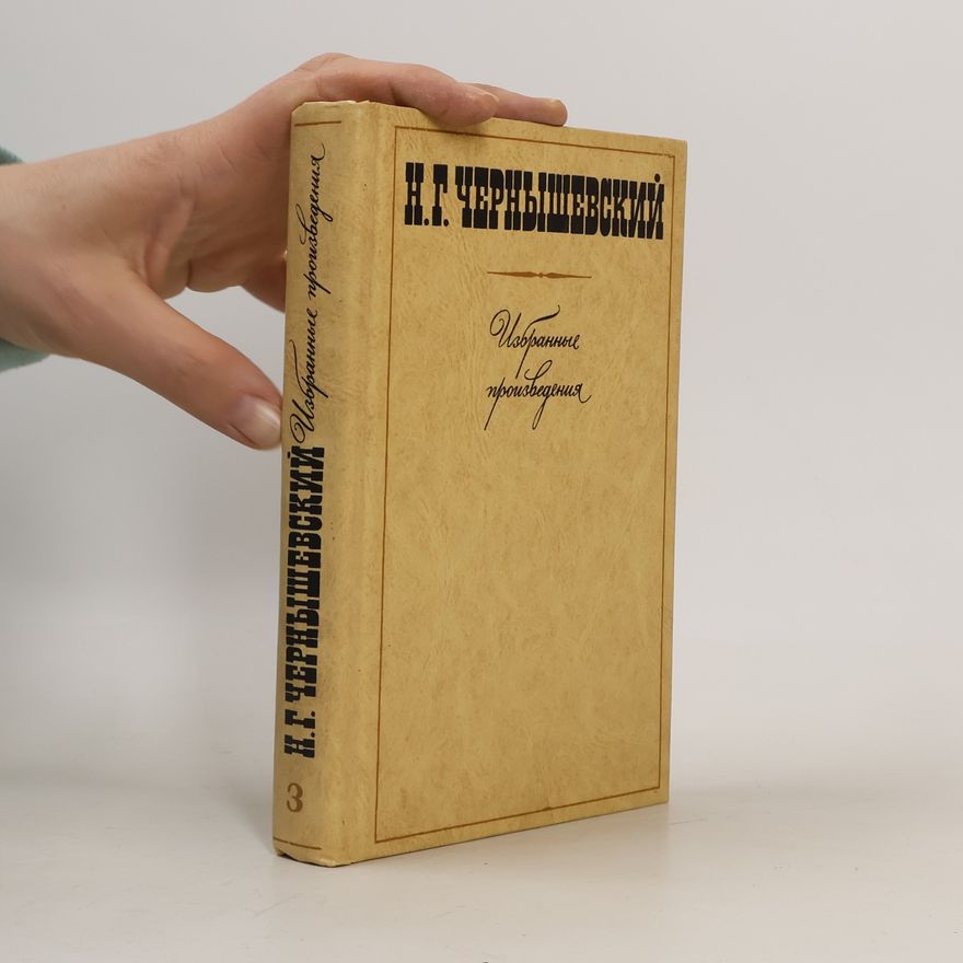 Nikolaj Gavrilovič Černyševskij Н. Г.Избранные произведения Tom 3. Повести, рассказы, пьесы
